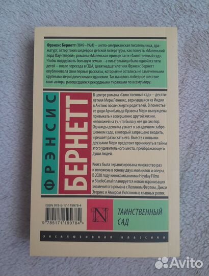 Книга таинственный сад