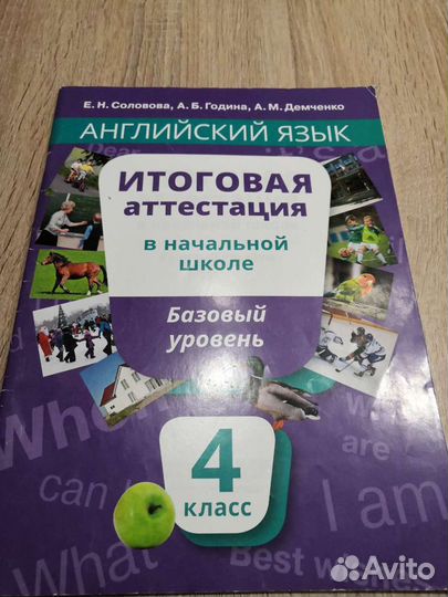 Английский язык. Итоговая аттестация