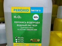 Перекись водорода 37 и 60 для бассейна peroxid