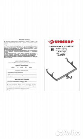 Фаркоп на LADA largus
