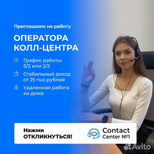 Подработка оператором колл центра удаленно