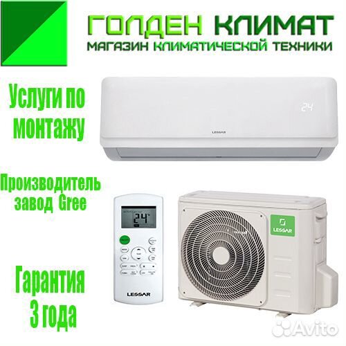 Купить Кондиционер lessar на 27м2