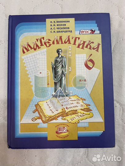 Учебники 6 класс