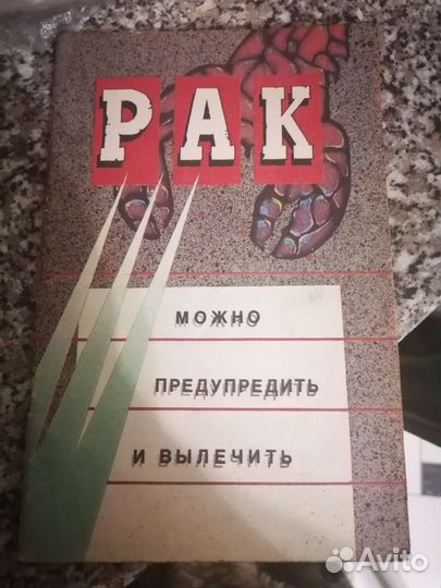 Книги по самолечению, народной медицине