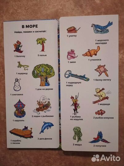 Виммельбух. Найди Узнай Покажи