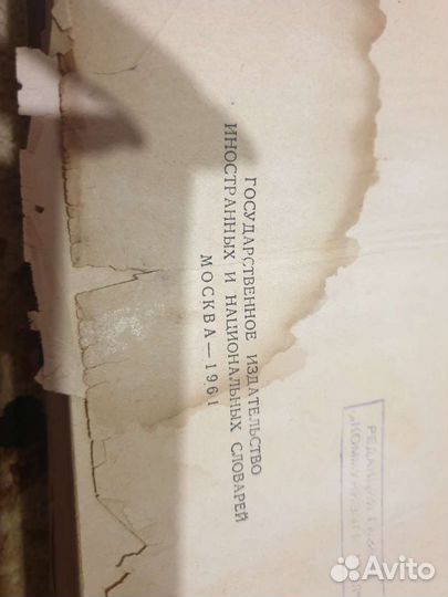 Словарь русского языка Ожегова 1961 г