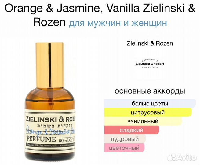 Zielinski & rozen orange & jasmine духи 10мл