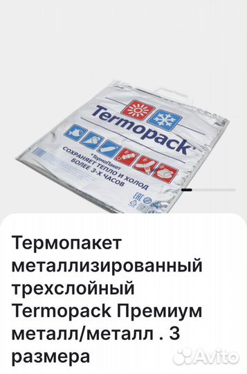 Термопакет Teplopack 60*55 см новый