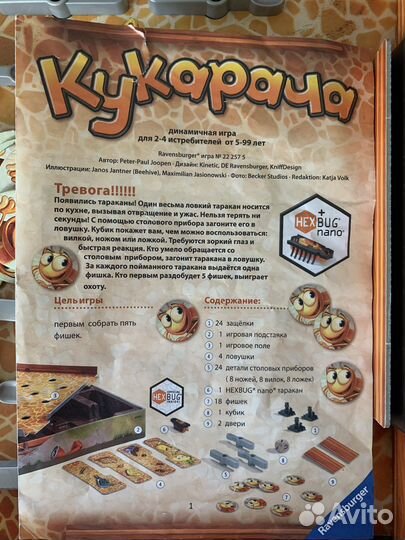 Настольные игры Кукарача