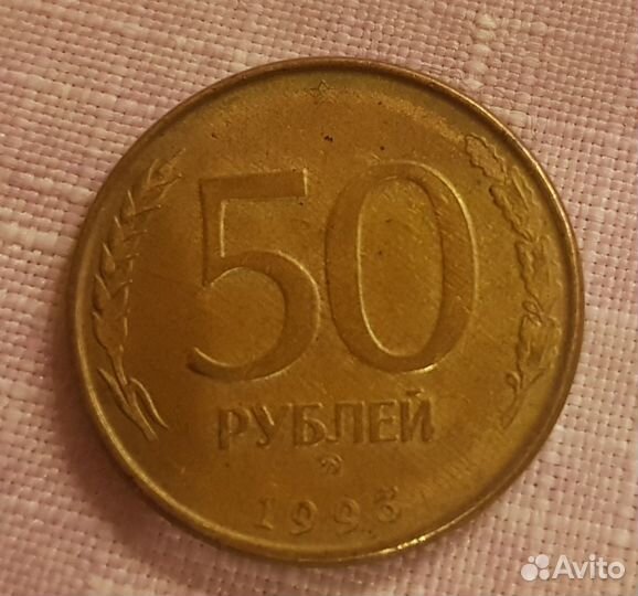 Продам монеты РФ 1991 -1993 годов. Цена за все