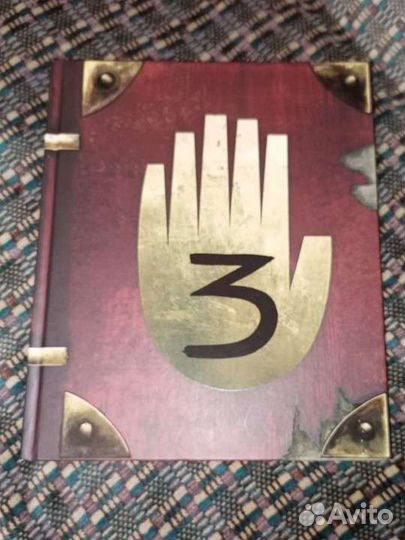 Книга гравити фолз 3