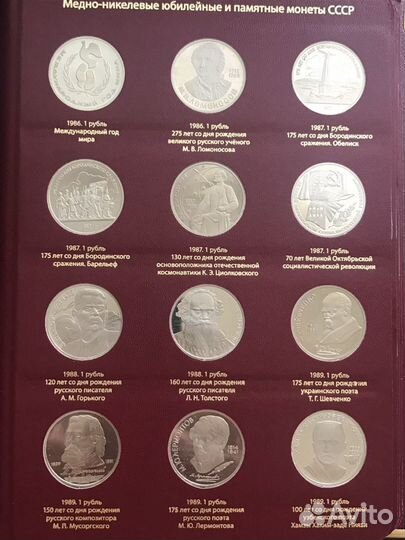 Юбилейные монеты СССР 1965-1991 пруф