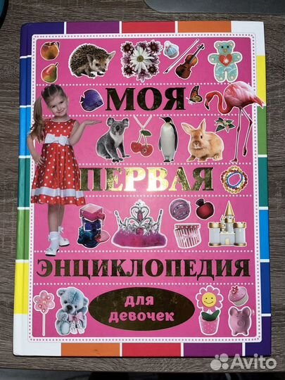 Детская энциклопедия