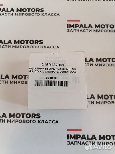 Новый выжимной подшипник Geely Vision