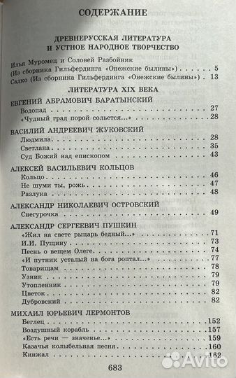 Новейшая Хрестоматия по литературе 6 класс