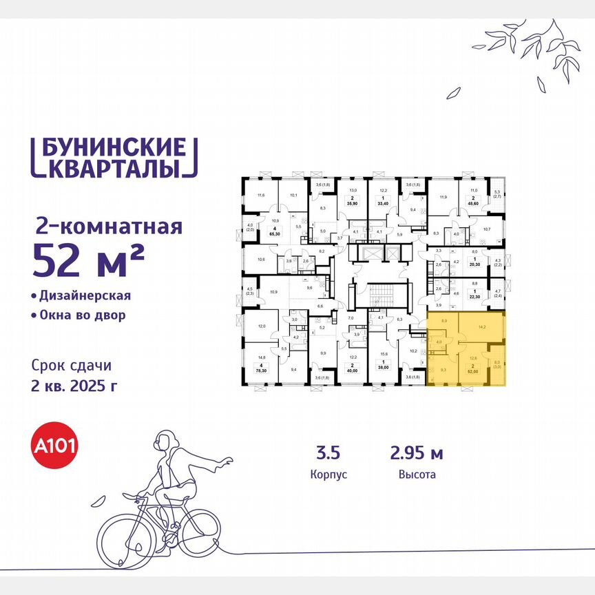 2-к. квартира, 52 м², 17/17 эт.