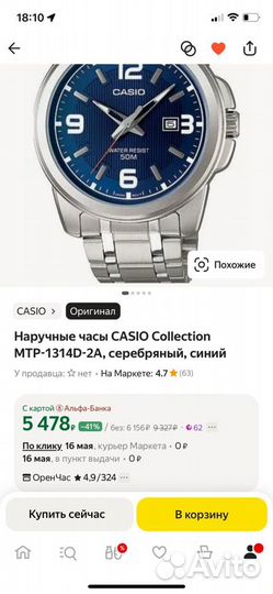 Часы casio collection стальные