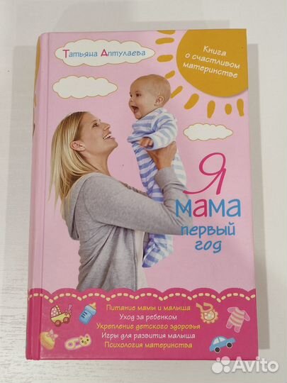 Книги для мам