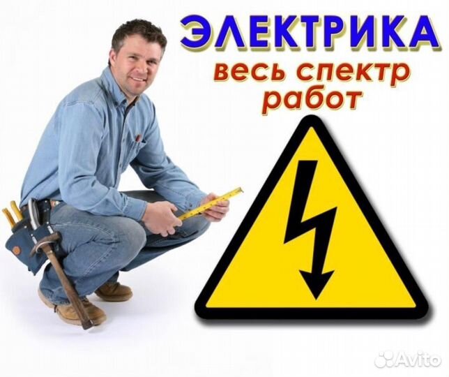 Услуги электрика