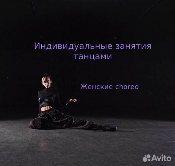 Индивидуальные занятия танцами