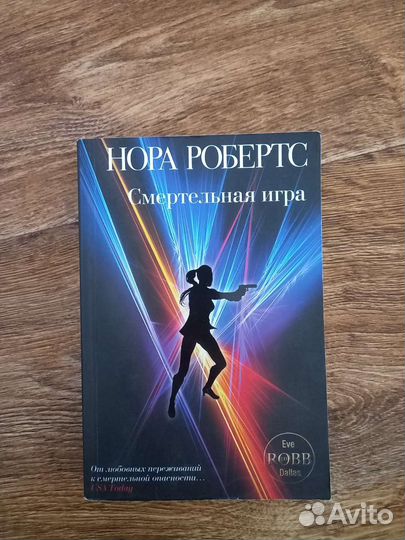 Нора Робертс книги