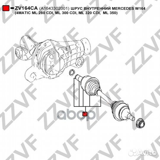 Шрус внутренний mercedes W164 (4matic ML 280 CD