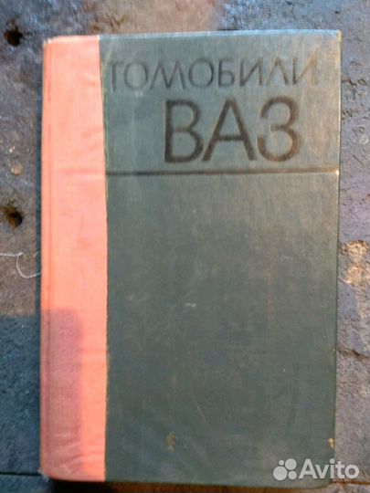 Книги по ремонту и обслуживанию Ваз