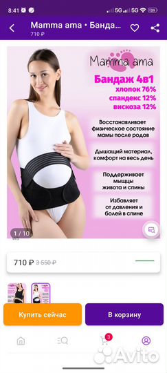 Бандаж для беременных и после родов