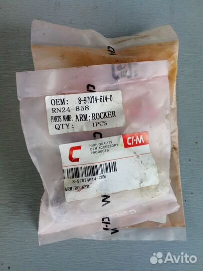 Коромысло 8-97074-614-0