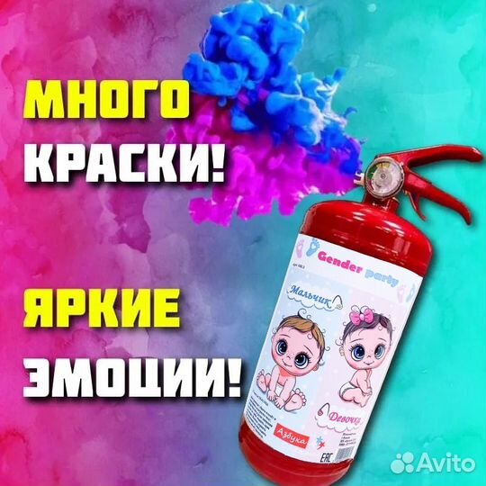 Огнетушитель для гендер пати цветной дым
