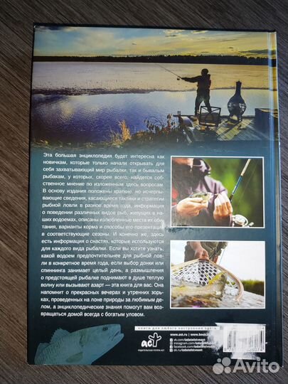 Большая энциклопедия. Рыбалка.(Мельников, Сидоров)
