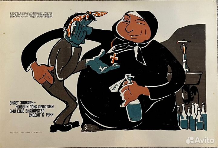 Агитплакат Дона СССР шелкография оригинал