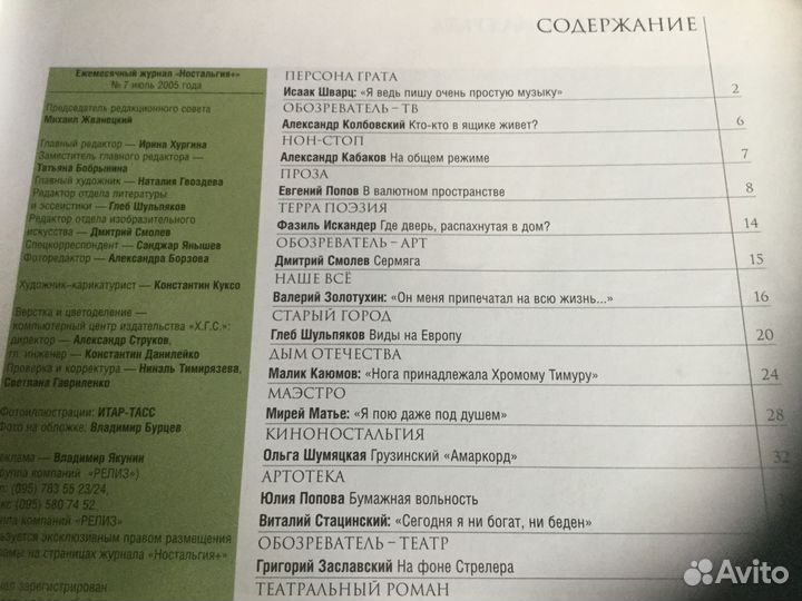 Журналы Ностальгия,Вокруг света, Men’s Health, др