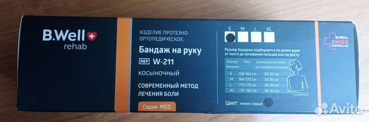 Бандаж для руки косынка