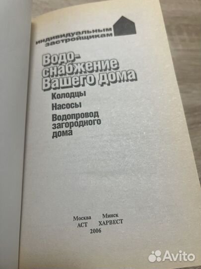 Книга «Водоснабжение вашего дома»