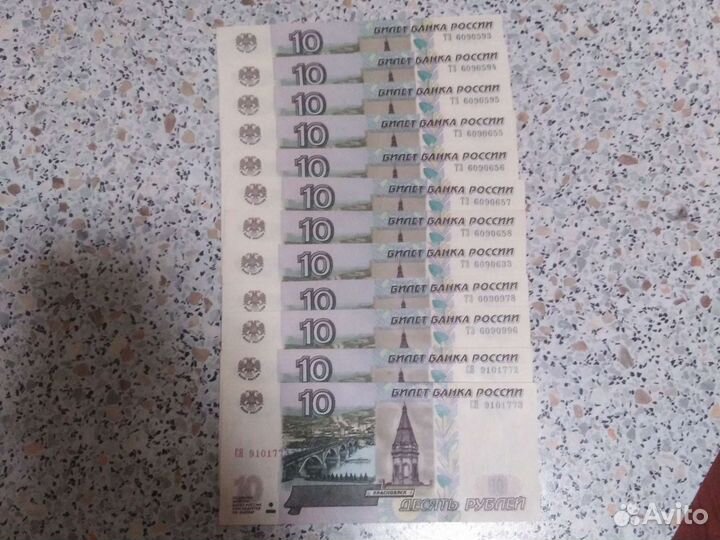 Продам 10 рублёвые купюры 1997 года