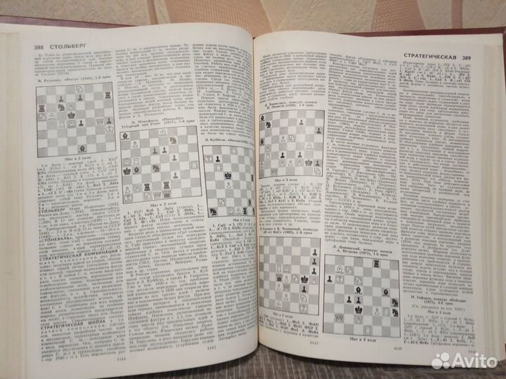 Карпов,Чепыжный Шахматы.Энциклопедический словарь