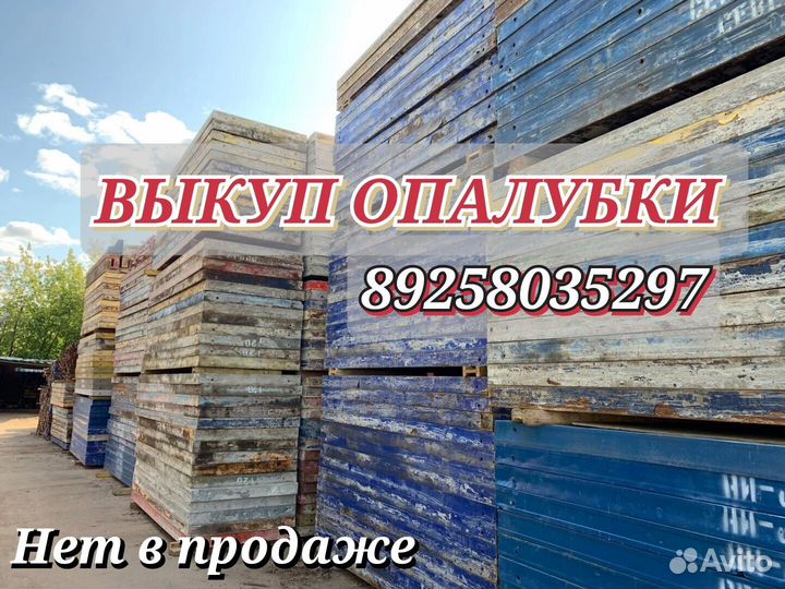 Опалубку для стен