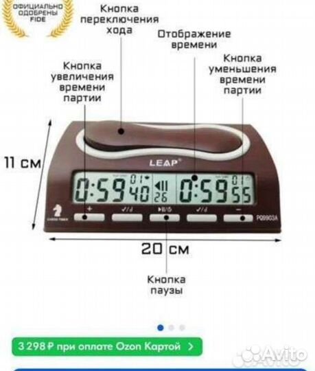 Шахматные часы электронные