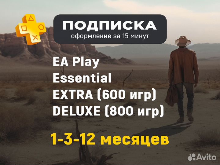 Подписка PS Plus 12 месяц Турция / Украина EA Play