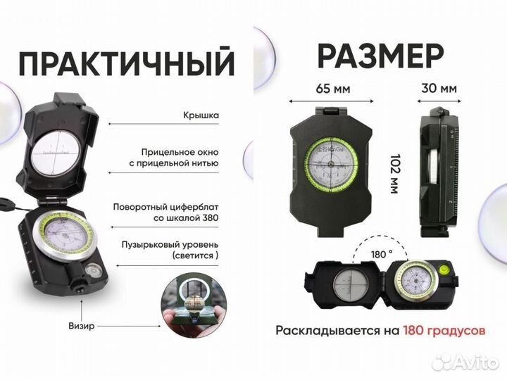 Военный Компас