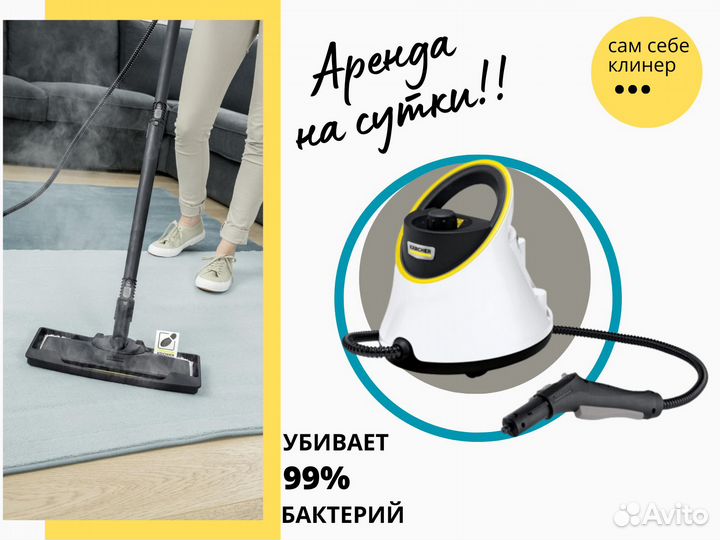 Аренда пароочистеля Karher SC2