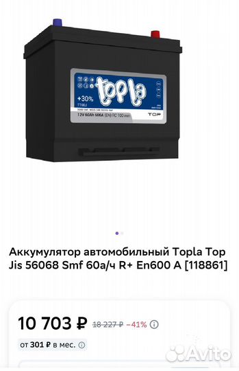 Аккумулятор автомобильный Topla 60 (Словения)