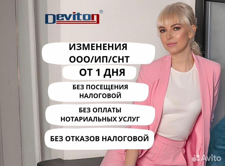 Регистрация / Изменения / Ликвидация ООО и ИП, СНТ