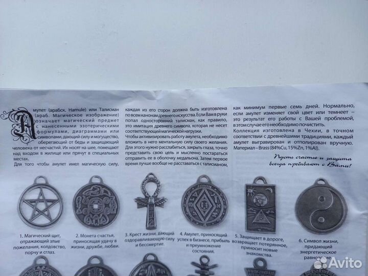 Обереги и амулеты