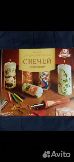 Набор свечей для декорирования с пирографом