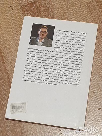 Книга - Пономаренко - Практическая характерология