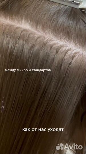 Наращивание волос