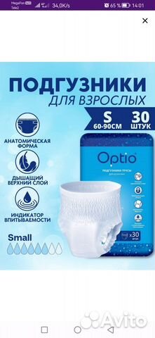 Памперсы для взрослых