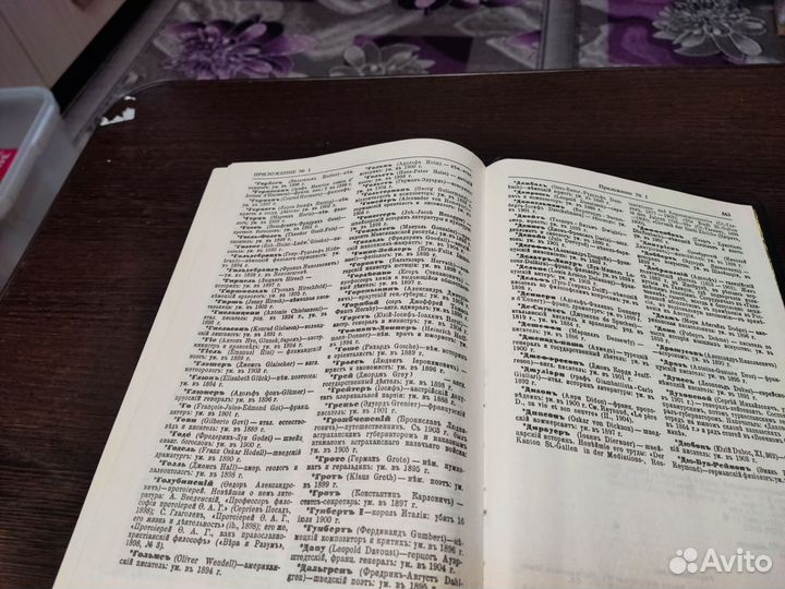 Энциклопедический словарь брокгауза И ефрона